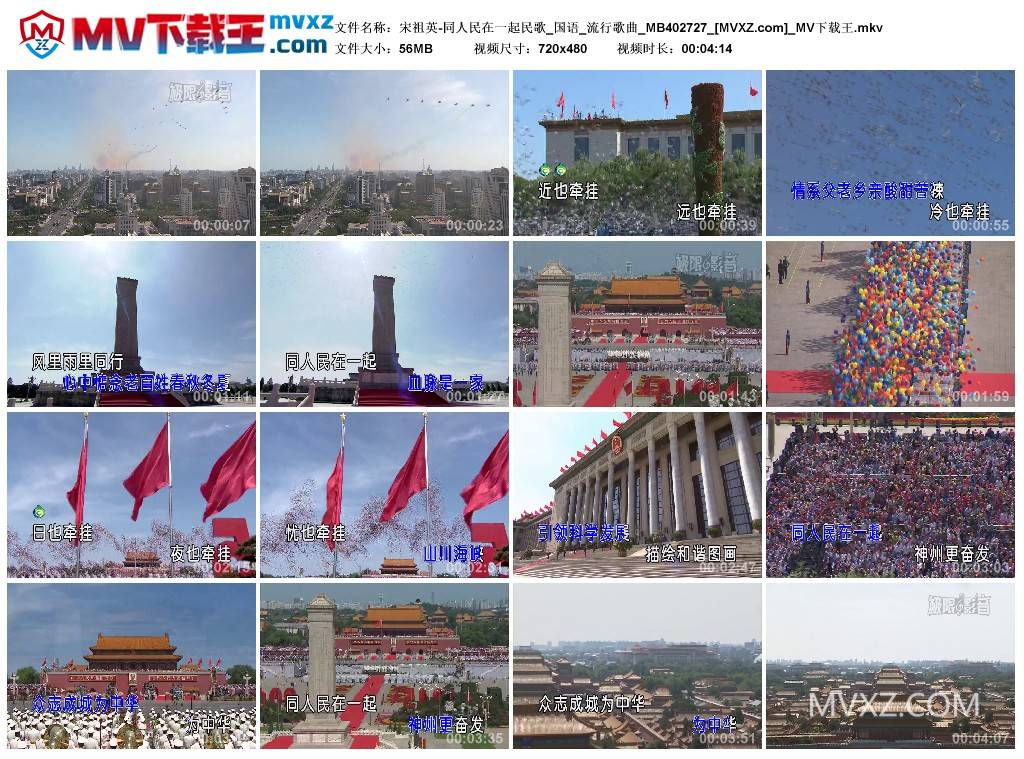 宋祖英-同人民在一起民歌_国语_流行歌曲_MB402727